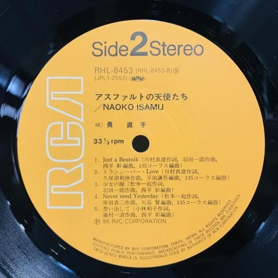 勇直子 / アスファルトの天使たち LP (D) - 中古レコード通販