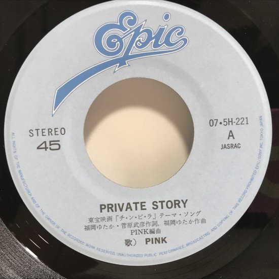 V.A. PINK / PRIVATE STORY / EP（B18） - 中古レコード通販 東京