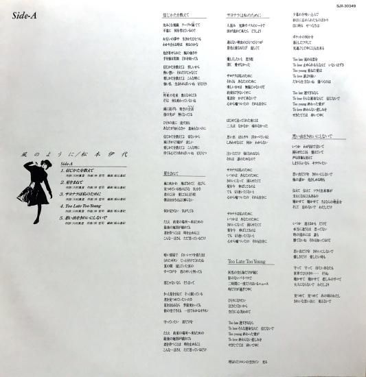 松本伊代 / 風のように / LP（L） - 中古レコード通販 東京