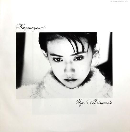 完璧わいふによる LP（L） / 風のように / 松本伊代 - 東京 中古レコード通販 邦楽