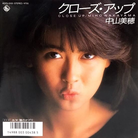 中山美穂 / クローズ・アップ / EP(B3) - 中古レコード通販 中山美穂 / クローズ・アップ / EP(B3) - 中古レコード通販