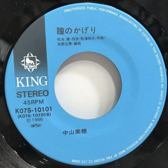 EPレコード中山美穂10枚セット 限定センターラベル 中山美穂 「C」 EPレコード - メルカリ