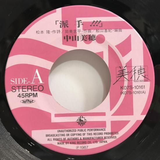 中山美穂 『派手!!』 CD＋レコード 中山美穂 / 「派手!!!」 / EP（B3） - 中古レコード通販 東京