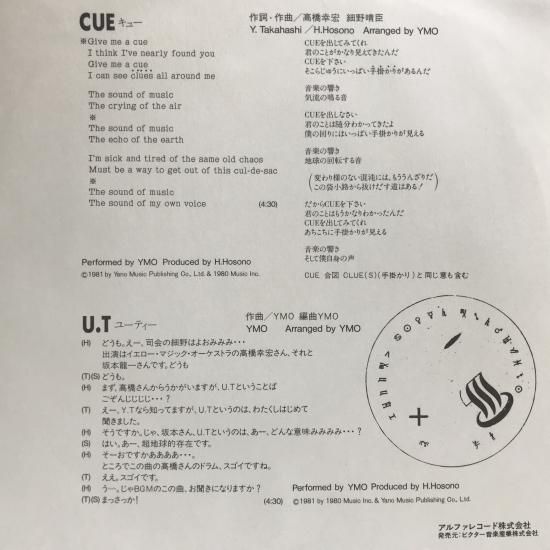 YMO / CUE / EP（B3） - 中古レコード通販 東京コレクターズ