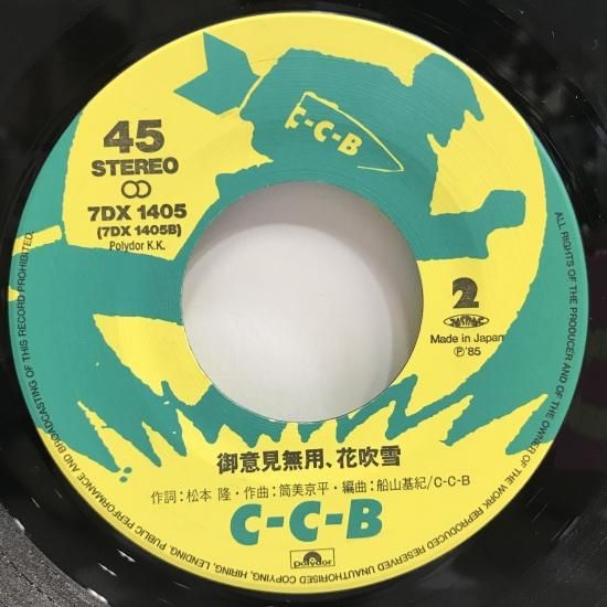 C-C-B / 空想Kiss / EP（B4） - 中古レコード通販 東京コレクターズ