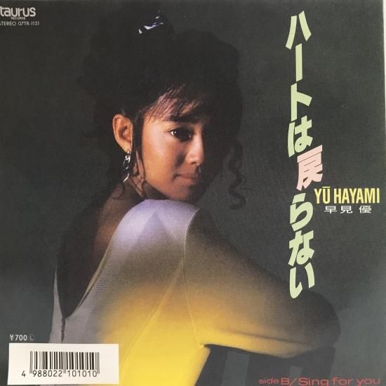 早見優【6枚】TE1123-11 LPレコード 邦楽