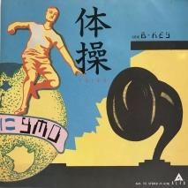 YMO MASS 非売品 7インチ YMO / MASS / EP（B5） - 中古レコード通販 東京コレクターズ