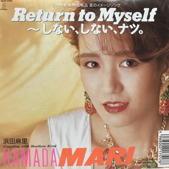 浜田麻里 / Return to Myself ～しない、しない、ナツ。 / EP（B5 