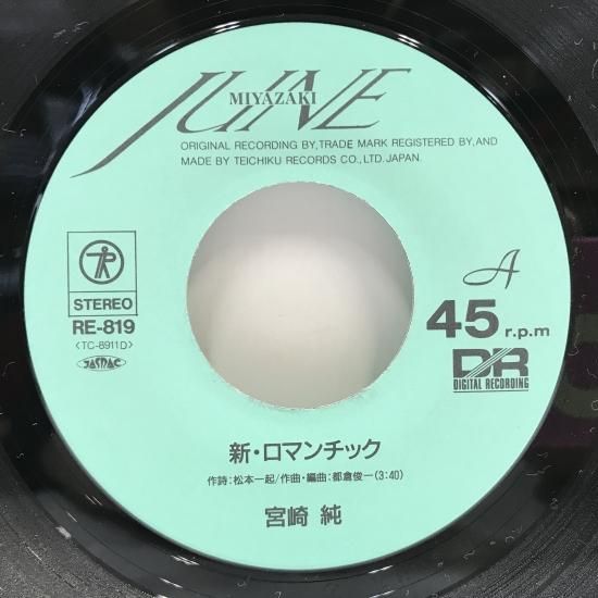宮崎純 / 新・ロマンチック / EP（B6） - 中古レコード通販 東京