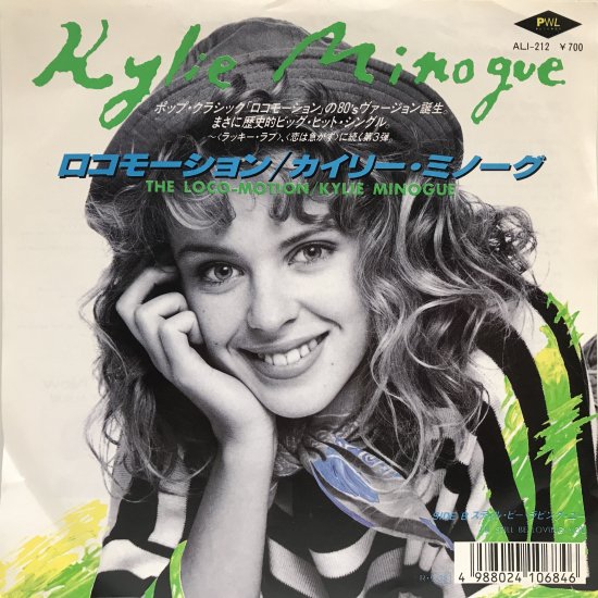 カイリー・ミノーグ / ロコモーション / EP（B6） - 中古レコード通販