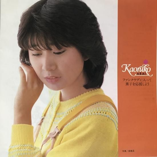 新井薫子 / 赤い靴 / EP（B19） - 中古レコード通販 東京