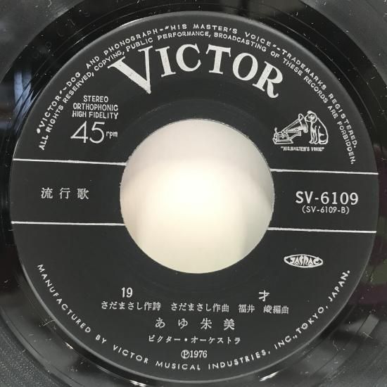 あゆ朱美 / ひとり占い / EP（B19） - 中古レコード通販 東京コレクターズ