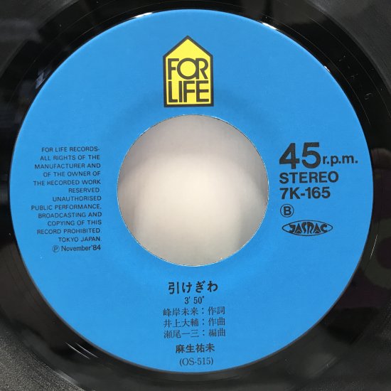 麻生祐未 / ドキュメント / EP（B19） - 中古レコード通販 東京 