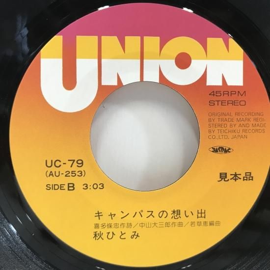 秋ひとみ / さよならによろしく / EP（B19） - 中古レコード通販