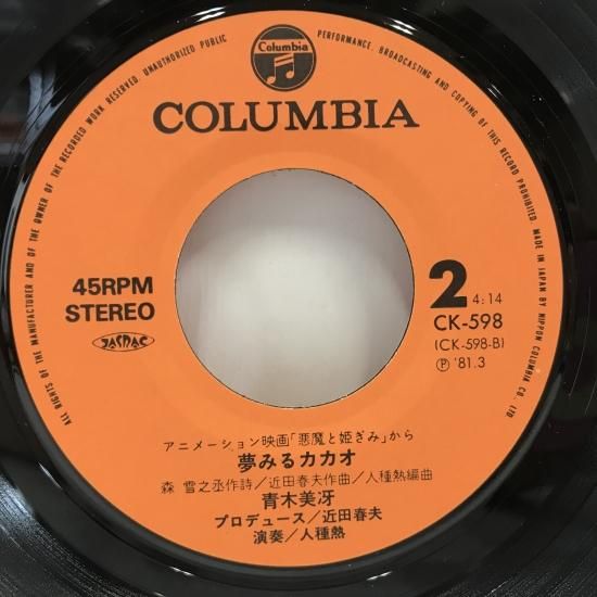 青木美冴 / Goin' に My Way / EP（B19） - 中古レコード通販