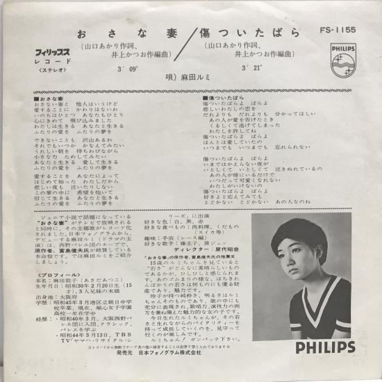 麻田ルミ 展覧会の絵 EPレコード 昭和歌謡