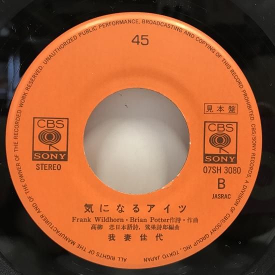 我妻佳代 / Seキララで行こう! / EP(B19) - 中古レコード通販 我妻佳代 / Seキララで行こう! / EP(B19) - 中古レコード通販