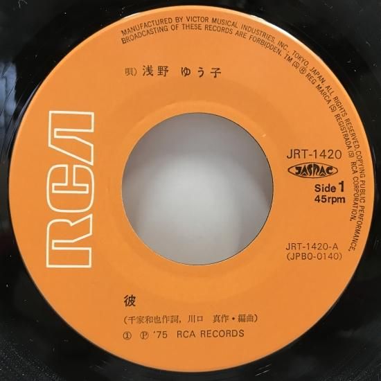 浅野ゆう子 / 彼 / EP(B19) - 中古レコード通販 東京コレクターズ 浅野ゆう子 / 彼 / EP(B19) - 中古レコード通販 東京コレクターズ