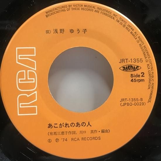 浅野ゆう子 / とびだせ初恋 / EP（B19） - 中古レコード通販