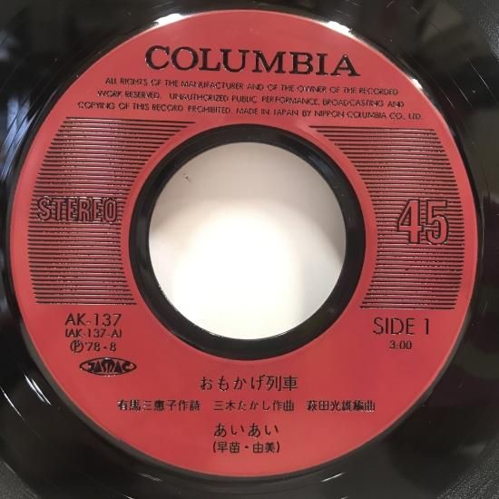 おもかげ列車 / あいあい 帯付LP 70年代アイドル 邦楽