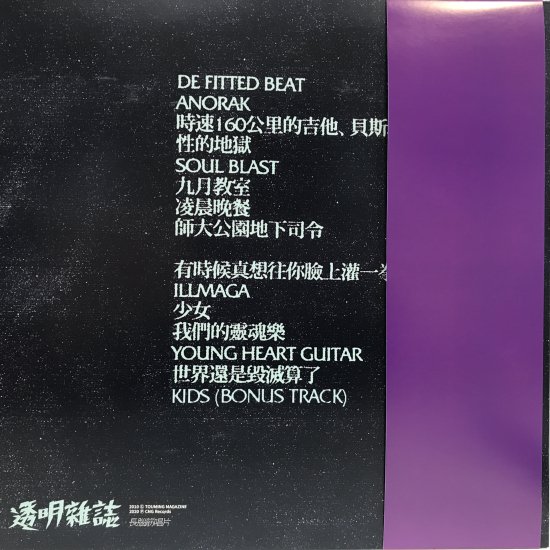 透明雑誌 / 僕たちのソウルミュージック / LP（M） - 中古レコード通販 東京コレクターズ