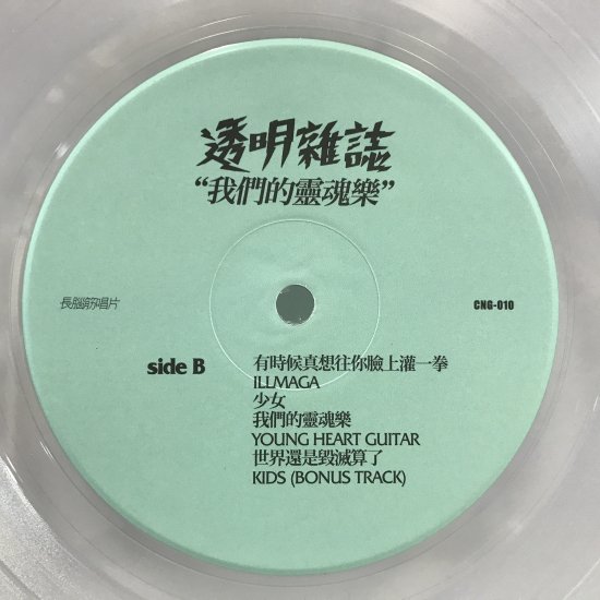 透明雑誌 / 僕たちのソウルミュージック / LP（M） - 中古レコード通販 ...