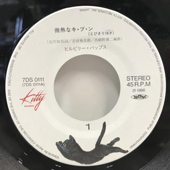 ヒルビリー・バップス / 微熱なキ・ブ・ン / EP（B20） - 中古