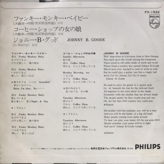 CAROL / ファンキー・モンキー・ベイビー / EP（B13） - 中古レコード