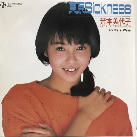 芳本美代子 / 東京Sickness / EP（B13） - 中古レコード通販