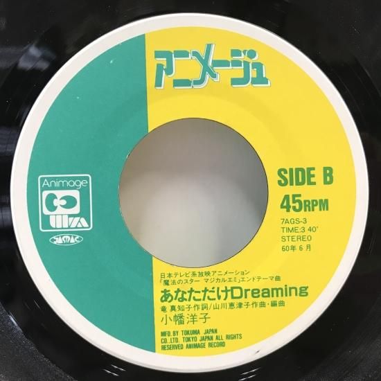 小幡洋子 / 不思議色ハピネス / EP（B20） - 中古レコード通販 東京