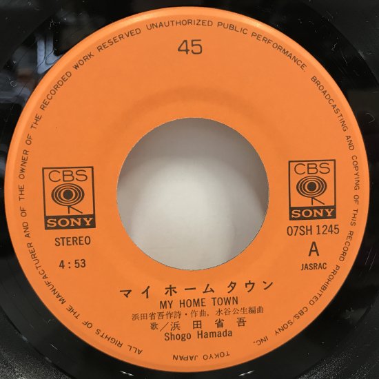 浜田省吾 / マイ ホーム タウン / EP（B20） - 中古レコード通販 東京