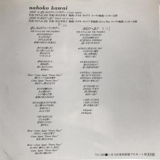 河合奈保子 / 悲しみのアニバアサリー / EP(B20) - 中古 河合奈保子 / 悲しみのアニバアサリー / EP(B20) - 中古