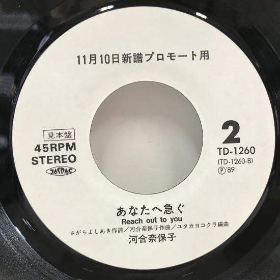 Amazon.co.jp: 河合奈保子 悲しい人 やさしさの贈りもの EP