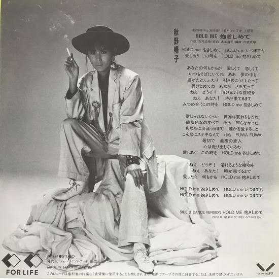 秋野暢子 / HOLD ME 抱きしめて / EP（B13） - 中古レコード通販