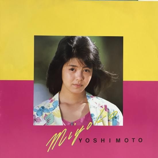 芳本美代子 / パラダイス・パーク / LP（M） - 中古レコード通販