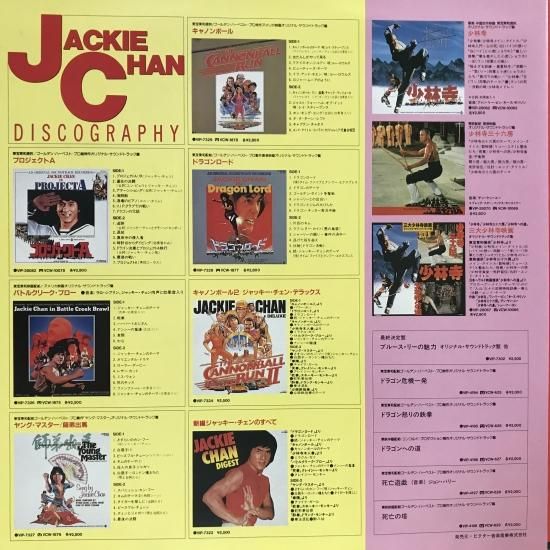 V.A. / ジャッキー・チェンのスパルタンX / LP（M） - 中古