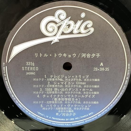 河合夕子 / リトル・トウキョウ / LP (N) - 中古レコード通販