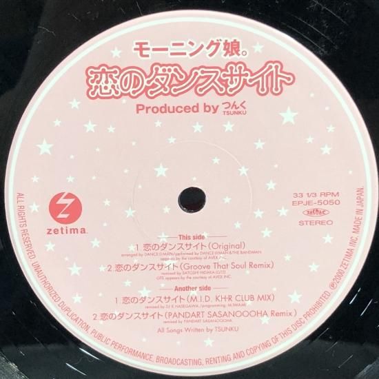モーニング娘。 / 恋のダンスサイト / 12inch (N) - 中古