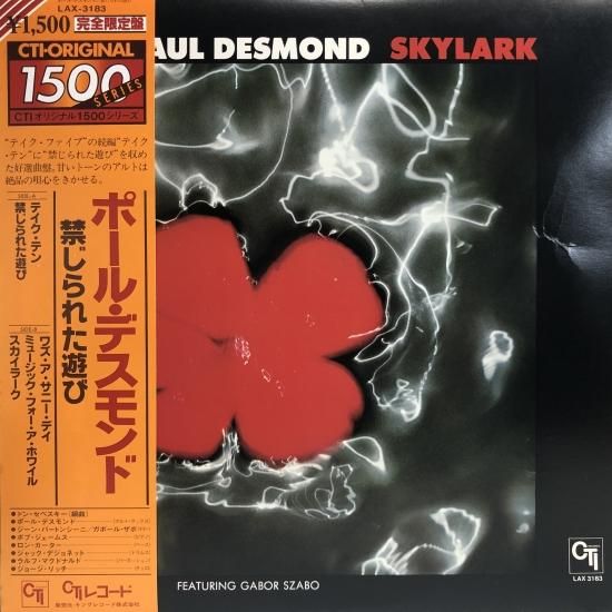 ポール・デスモンド / 禁じられた遊び / LP (N) - 中古レコード