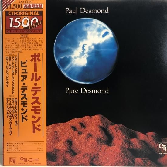 ポール・デスモンド / ピュア・デスモンド / LP (N) - 中古