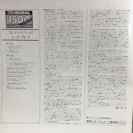 フレディ・ハバード / レッド・クレイ / LP (N) - 中古レコード