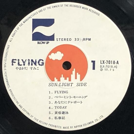 やまがたすみこ【7枚】TE1123-1 LPレコード
