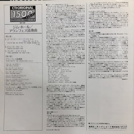 ジム・ホール / アランフェス協奏曲 / LP (O) - 中古レコード通販 東京