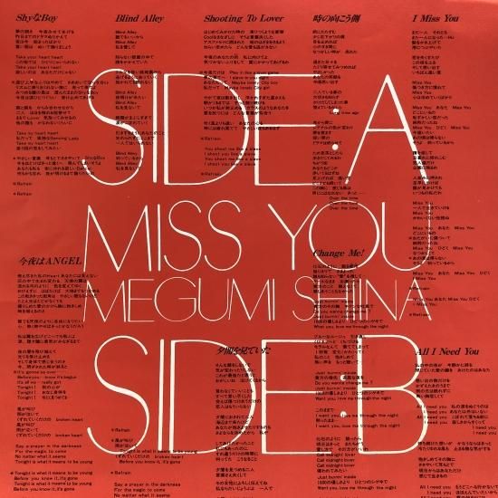 Emi Meyer 約束　新品未使用　送料込み　レア盤 椎名 恵 / ミス・ユー / LP (M) - 中古レコード通販 東京コレクターズ