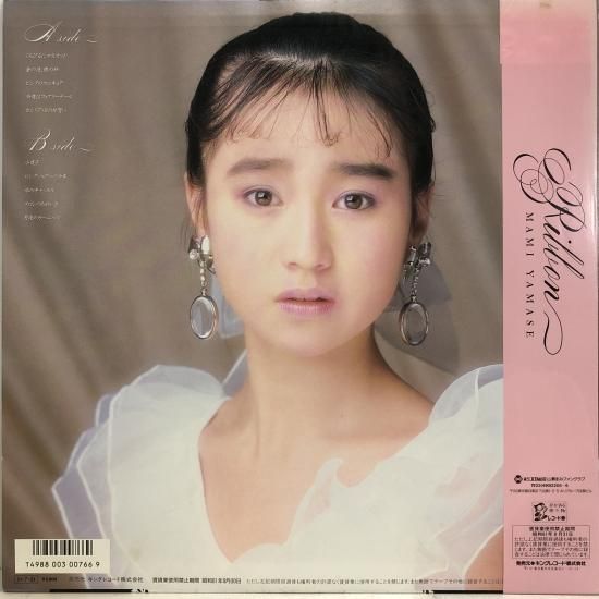 山瀬まみ シングルレコード9枚セット 山瀬まみ 星空のエトランゼ K07S-10253 | レコード買取