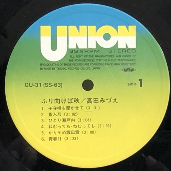 高田みづえ / ふり向けば秋 / LP (C) - 中古レコード通販 東京
