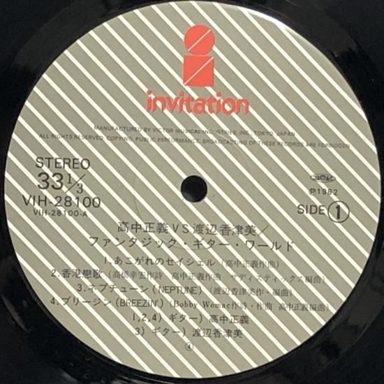 Columbia - レコード 高中正義 渡辺香津美 ファンタスティック