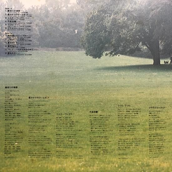 荒木由美子 / ユミコ・イン・レイニー・ブルー / LP (M) - 中古