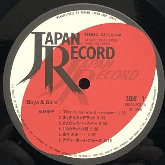 石野陽子 / ボーイズ＆ガールズ / LP (P) - 中古レコード通販