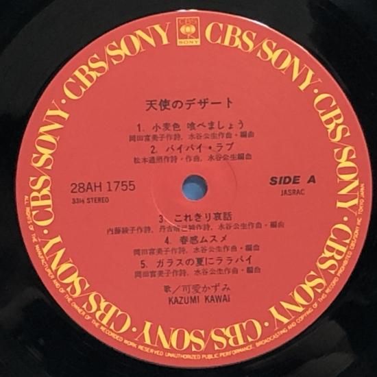 可愛かずみ 天使のデザート メディテーション LP シュリンク付